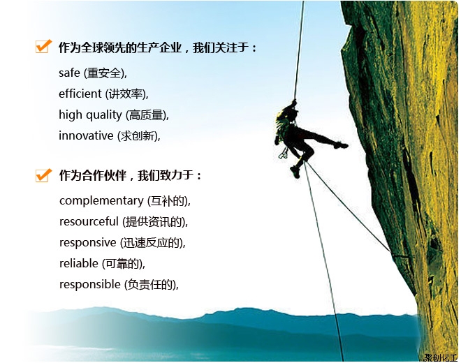 聚創(chuàng)化工企業(yè)責(zé)任 聚創(chuàng)化工企業(yè)責(zé)任